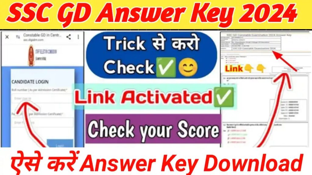 SSC GD Answer Key 2024 Out Trick से करे चेक SSC GD Answer Key, ऐसी