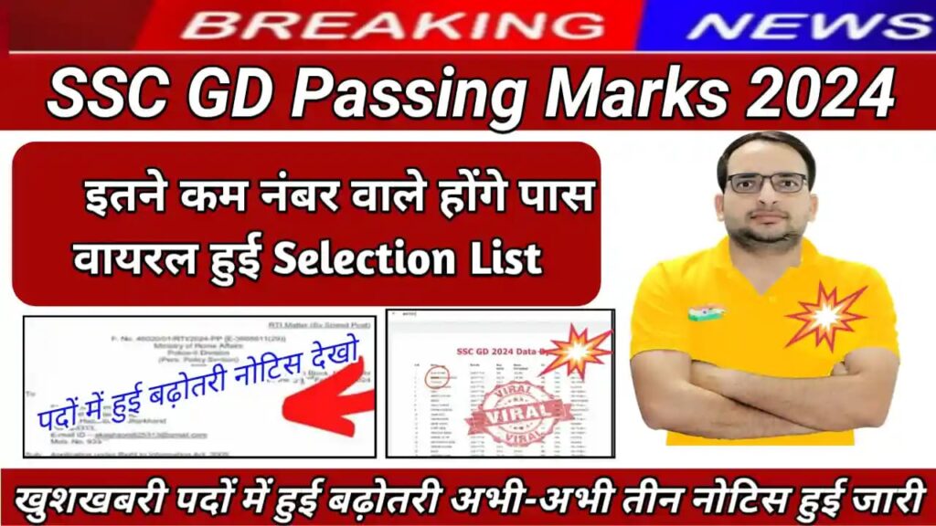 SSC GD Passing Marks 2024 Release